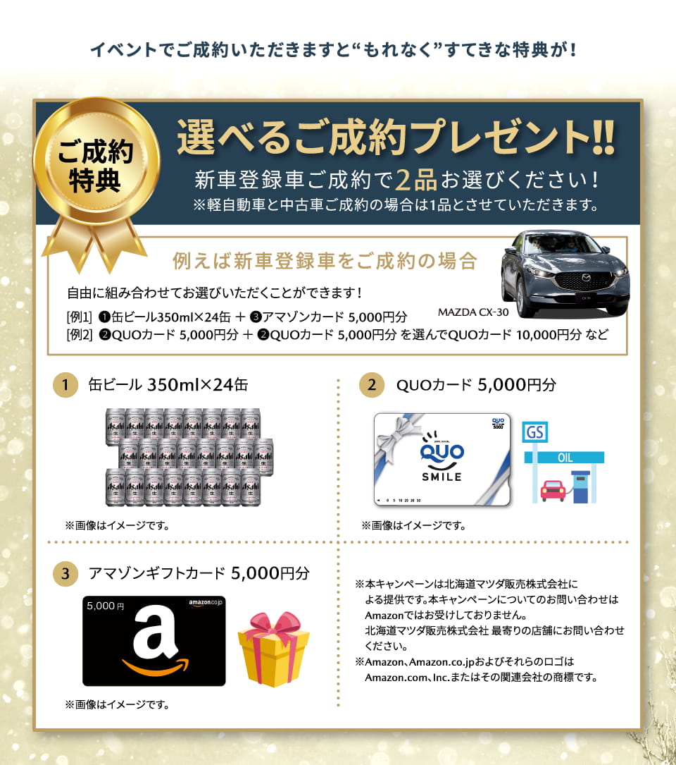 イベント情報 お客様感謝祭 公式 北海道マツダ販売株式会社