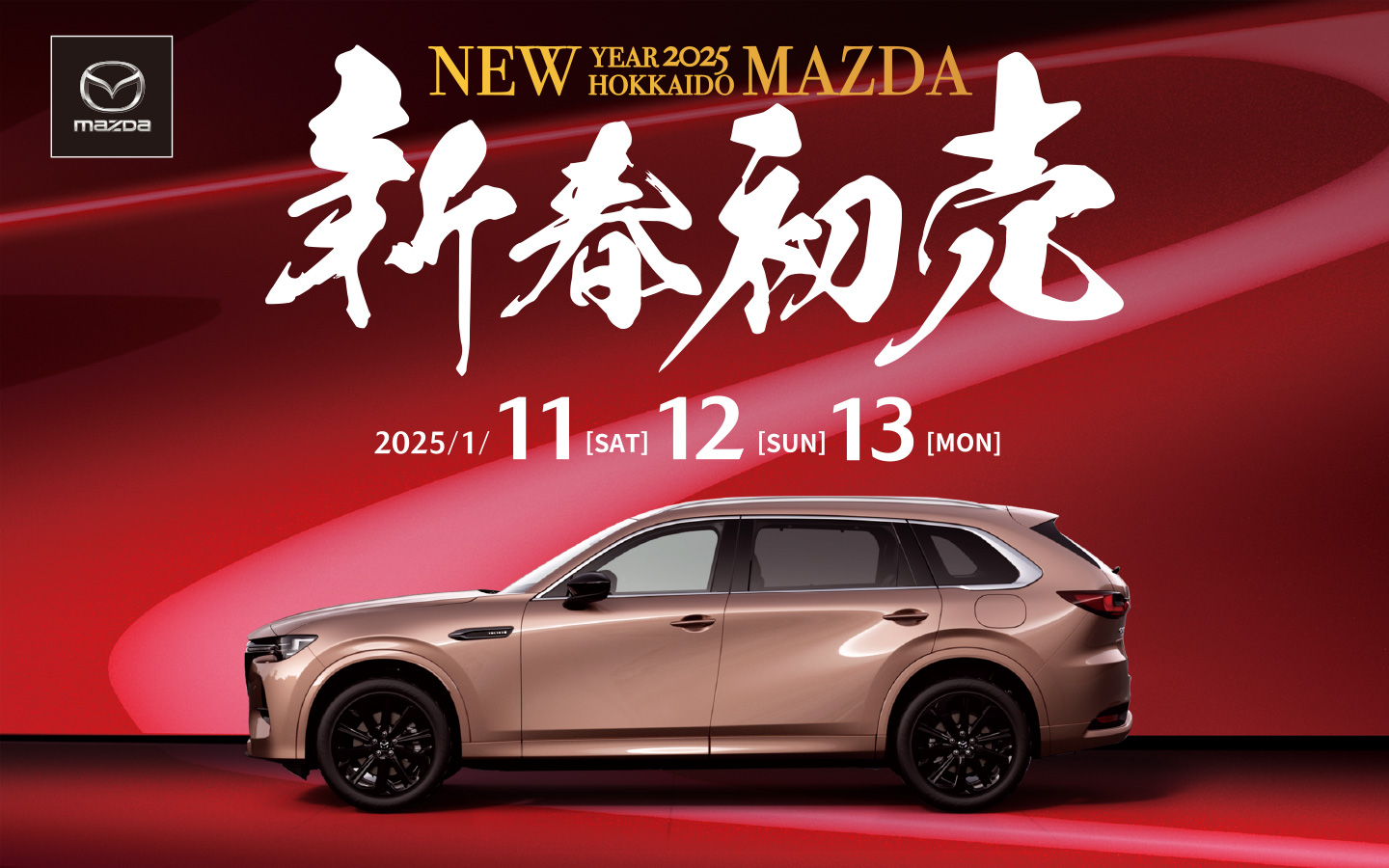 NEW YEAR 2025 HOKKAIDO MAZDA 新春初売 2025.1.11-13