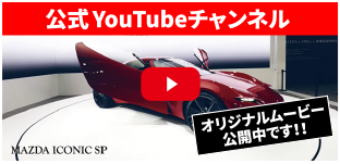 公式YouTubeチャンネル